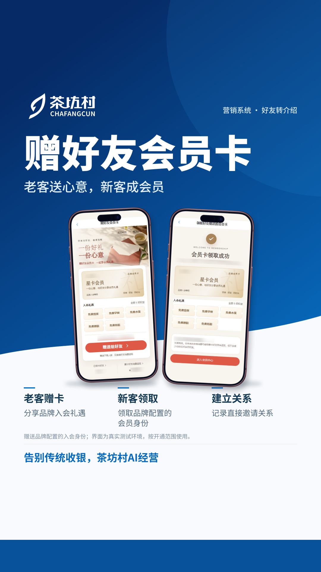赠好友会员卡