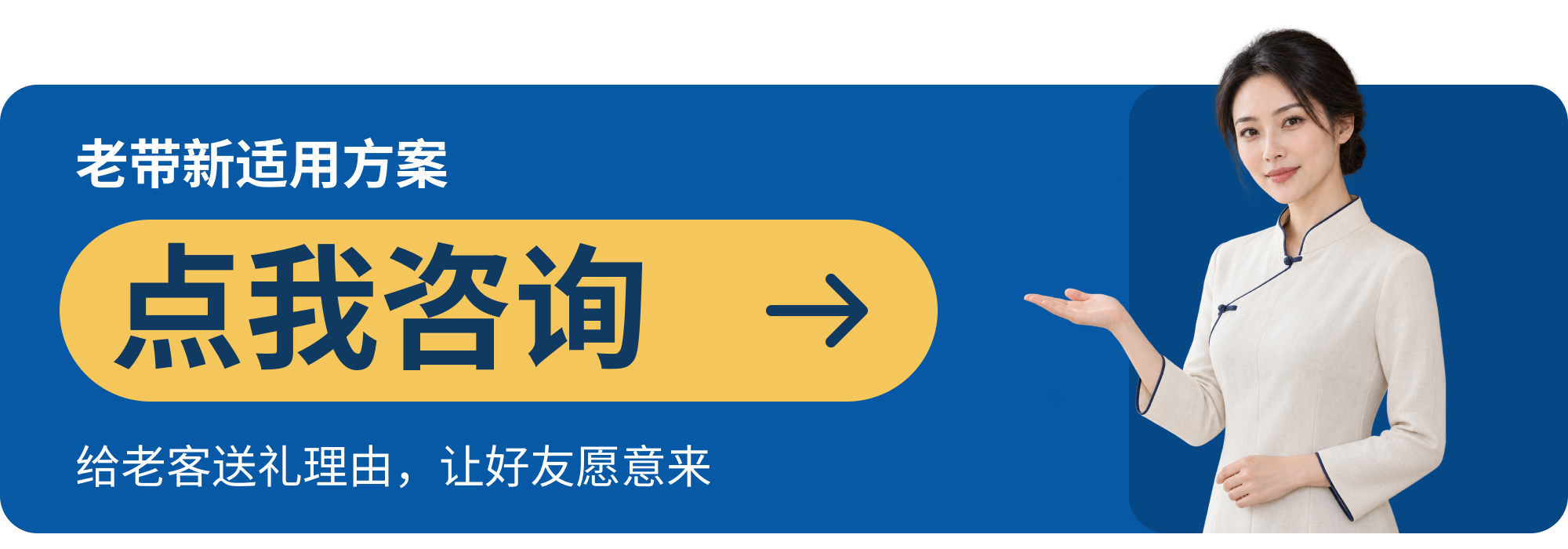 咨询老带新适用方案