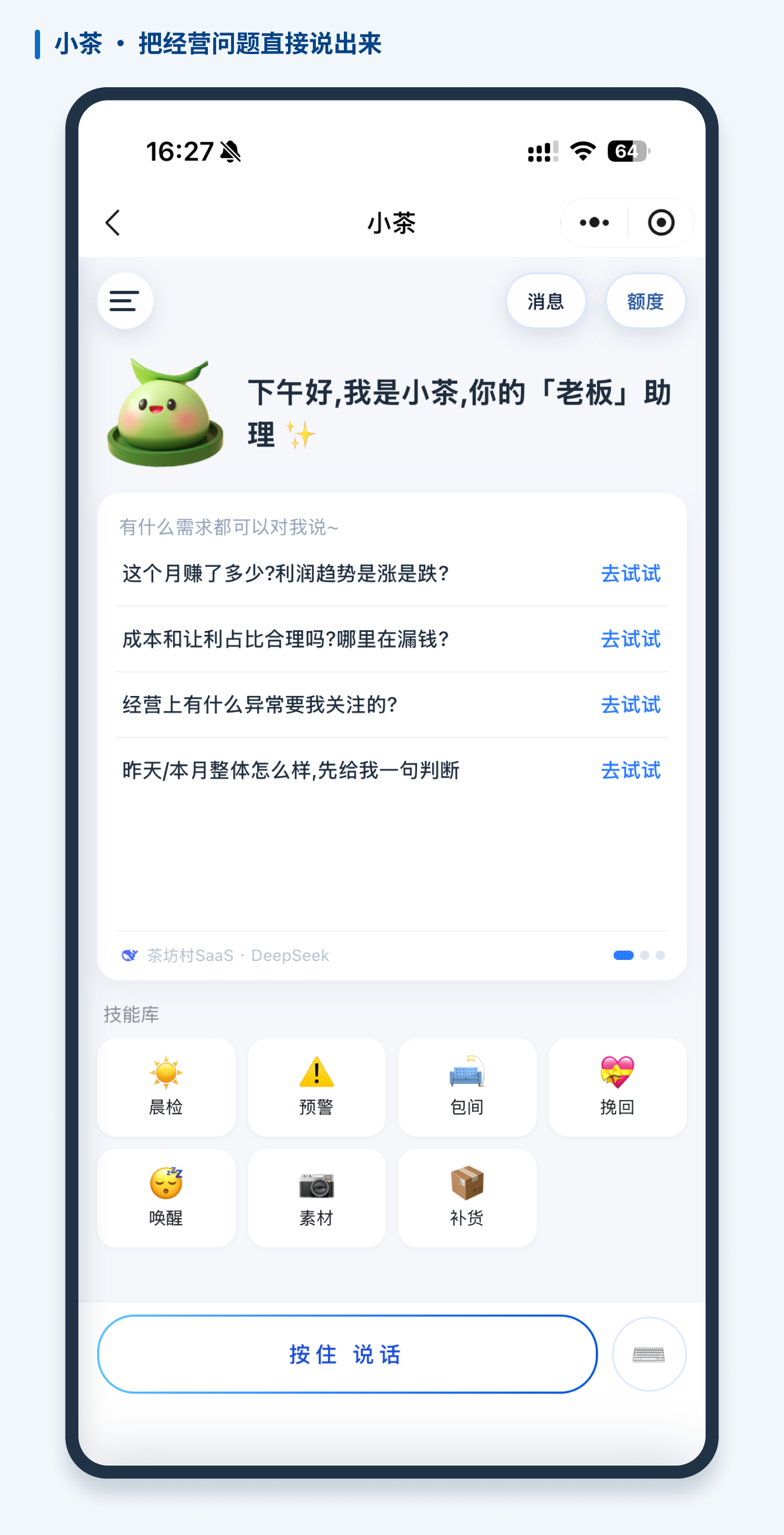 小茶首页界面示例:从问题示例和输入入口开始,围绕实际经营问题查询。