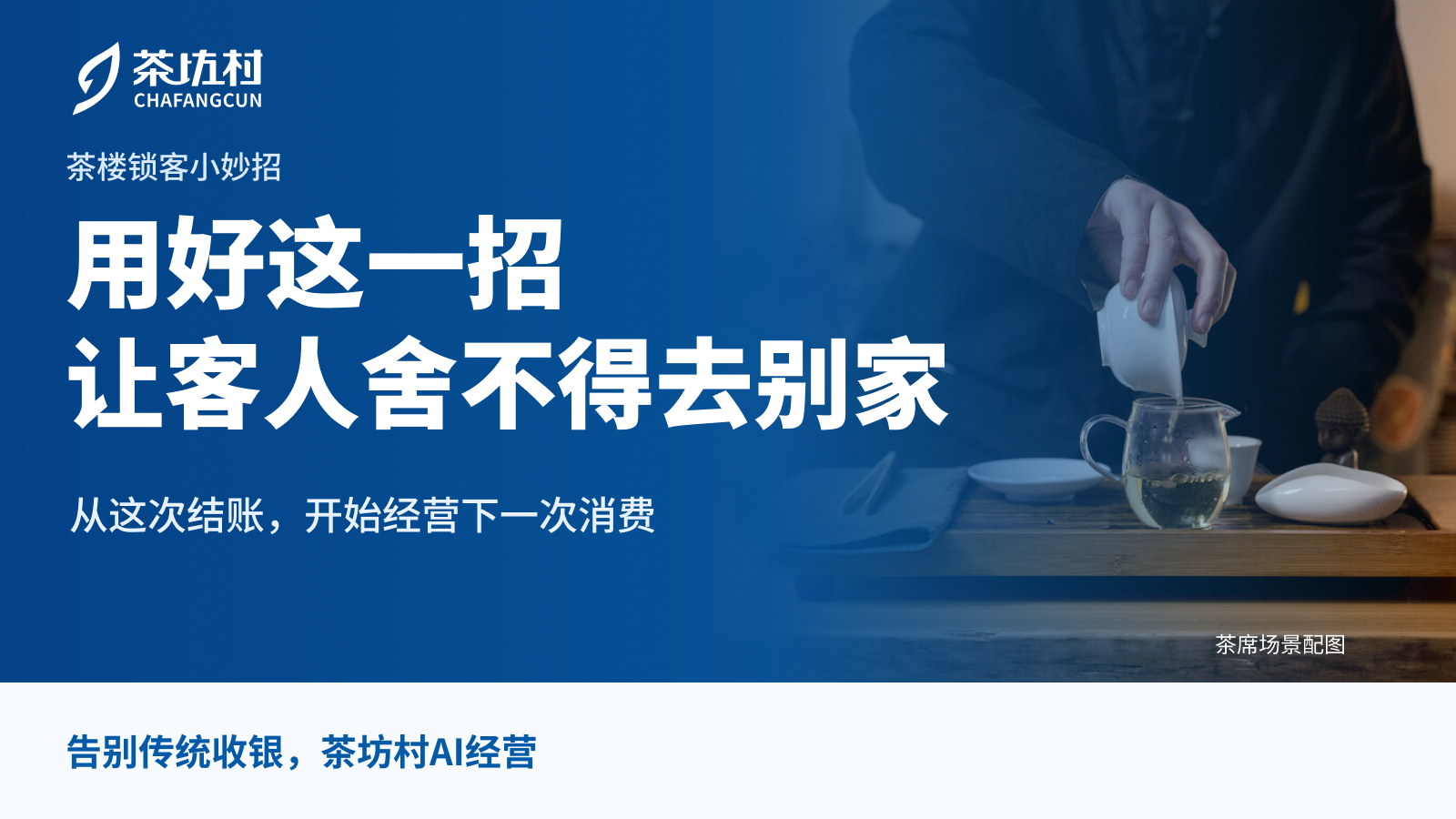 茶楼锁客小妙招：用好这一招，让客人舍不得去别家。茶席实拍配图。