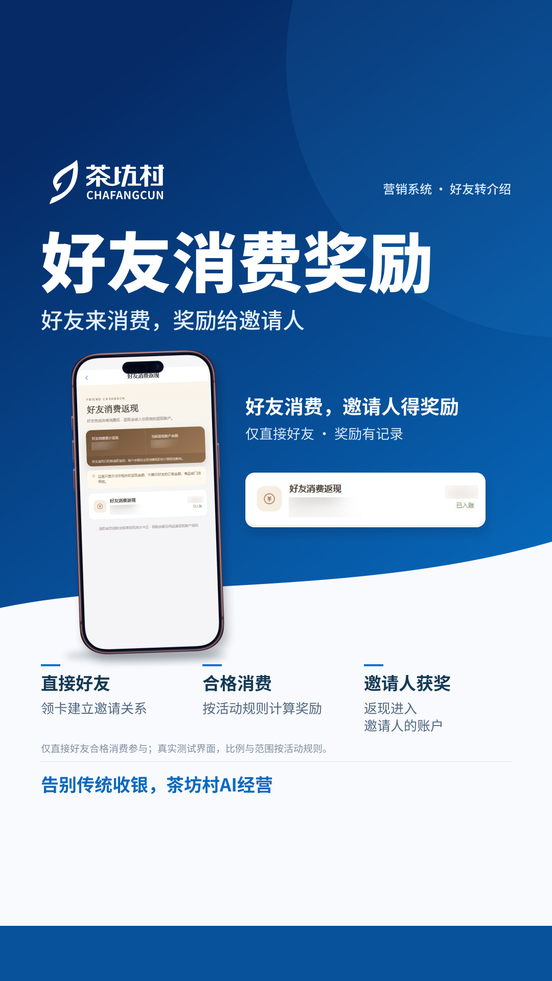 好友消费奖励