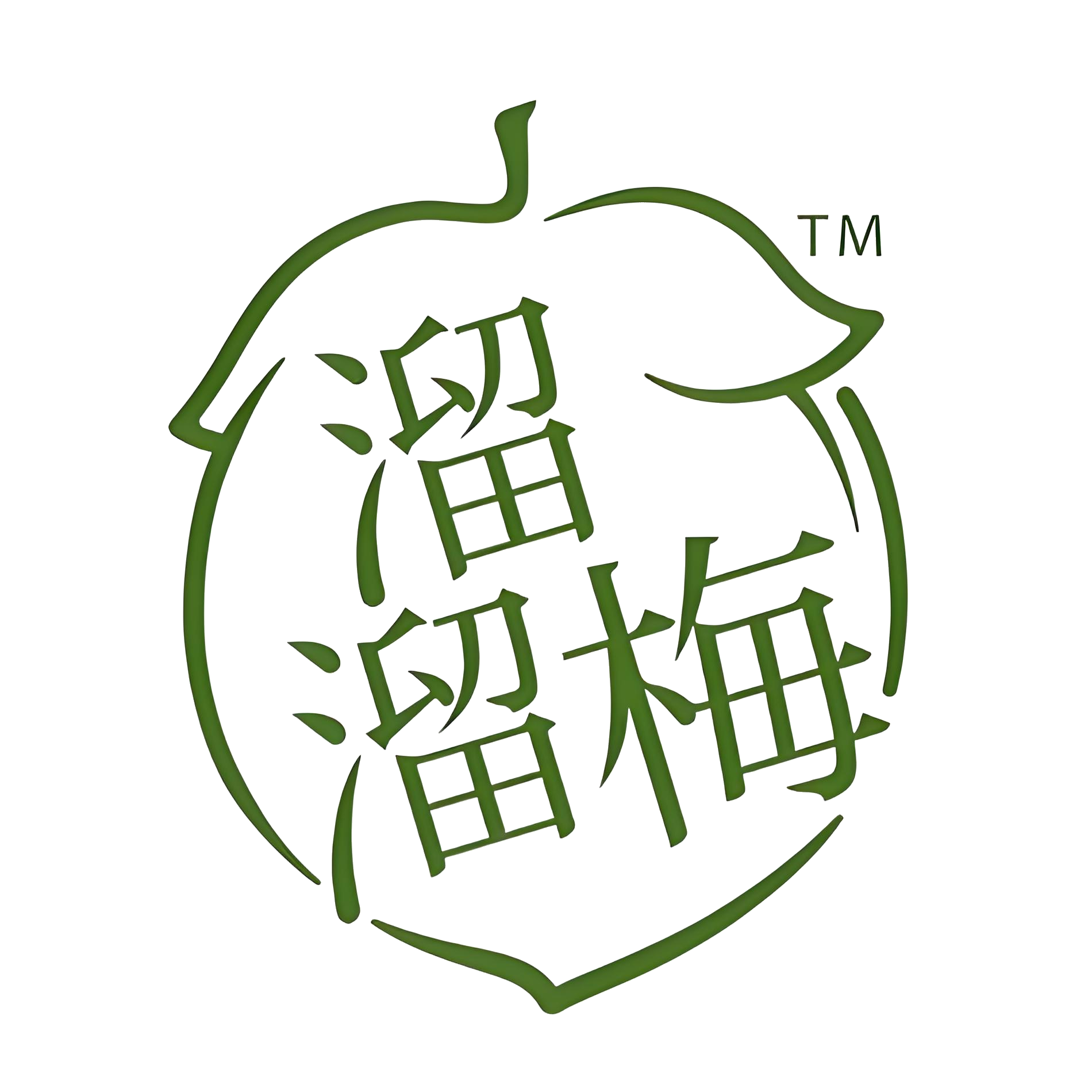 溜溜梅