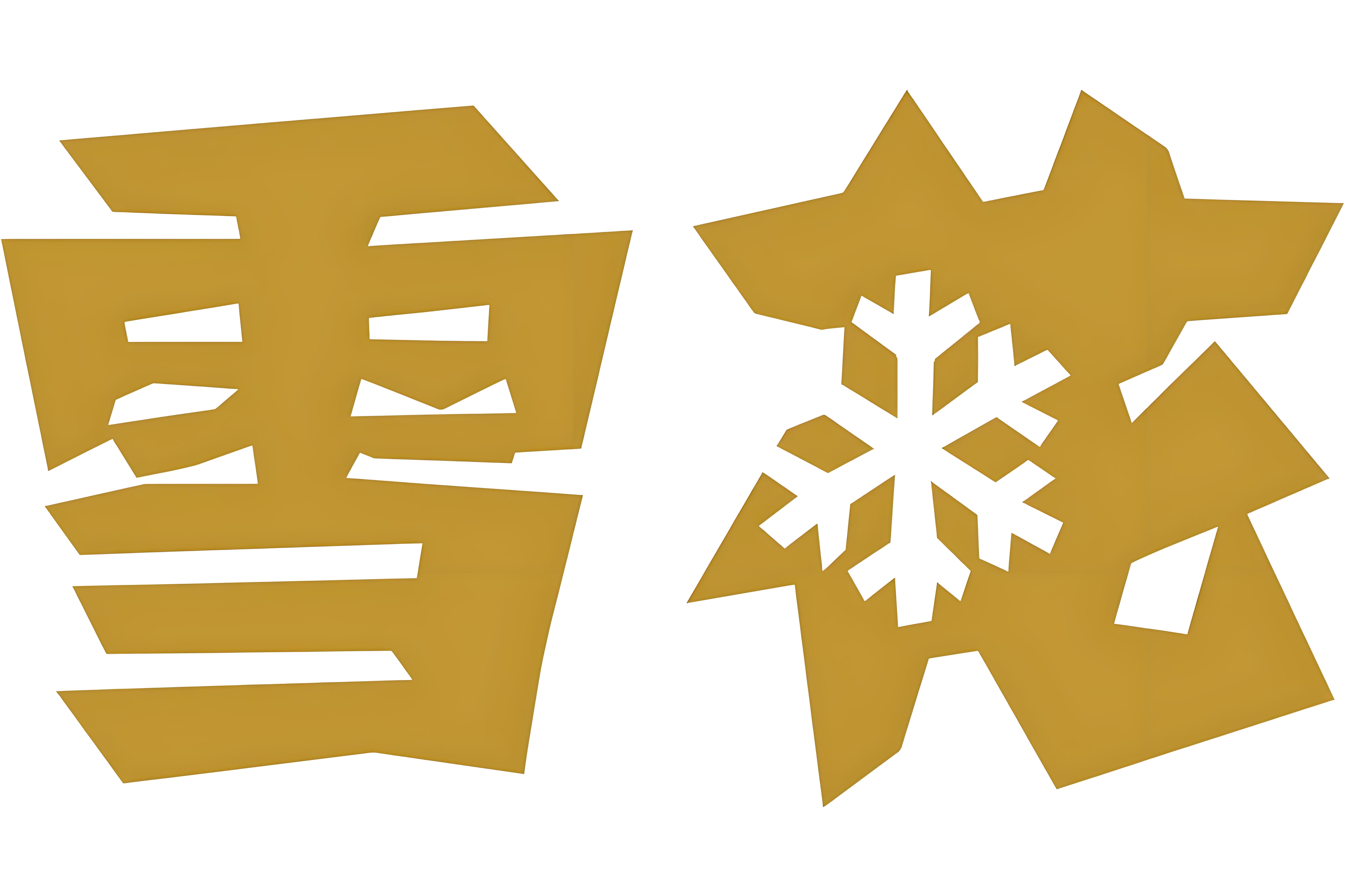雪花